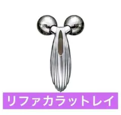 ReFa(リファ) ReFa CARAT RAY 単品 1個 (x 1 - メルカリ