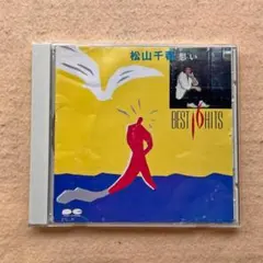 松山千春 想い BEST 16 HITS CDのサムネイル