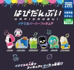 はぴだんぶい イケてるパーカーフィギュア サンリオ ガチャ