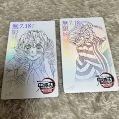 鬼滅の刃　無限城　ムービーチケット風　伊黒小芭内　甘露寺蜜璃　カード　おばみつ