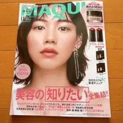 MAQUIA マキア 11月号 通常版 雑誌のみ 付録なし