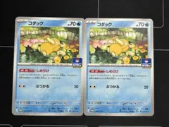 ポケカ コダック しめりけ プロモ