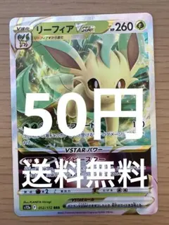 ポケモンカード　リーフィアVSTAR RRR