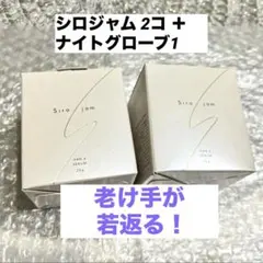 【新品未使用】Sirojamハンドクリーム 25g 2個＋ナイトグローブ セット