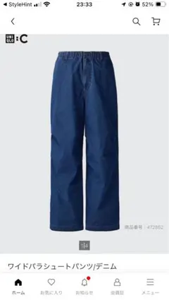 ユニクロC UNIQLO C ワイドパラシュートパンツ デニム ブルー 希少 L