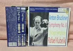最終値 廃盤 クーベリック&シカゴ響ライヴ ブルックナー/交響曲第８番