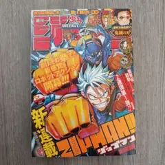 週刊少年ジャンプ 2020年 1号