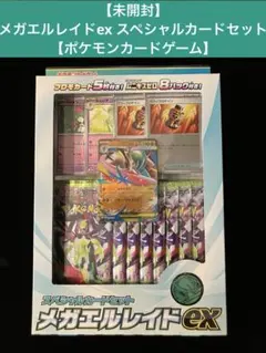 メガエルレイドex 8個セット テープ付 新品未開封 スペシャルカードセット ☆新品・未開封☆ メガエルレイドex スペシャルカードセット - メルカリ