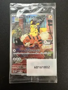 名探偵ピカチュウ PROMO SV-Pプロモカード 098/SV-P