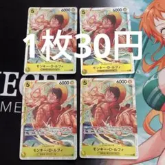 ワンピースカード モンキー・D・ルフィ ST13-015 4枚