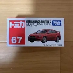 トミカ67。三菱ランサーエボリューションX
