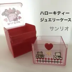 サンリオ　ハローキティー　ミニチェスト 小物入れ ジュエリーケース　レトロ