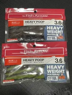 Fish Arrow HEAVY POOP 3.6インチ 2色セットのサムネイル