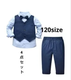 子供　長袖　120サイズ　男の子　スーツ　フォーマル　結婚式