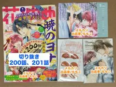 2026年最新】暁のヨナ 全巻の人気アイテム - メルカリ