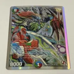 デュエルマスターズ 偽りなしジルゲIII