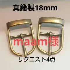 maam様 リクエスト 4点 まとめ商品