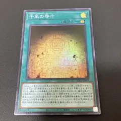 【匿名発送】遊戯王　千年の啓示　スーパー