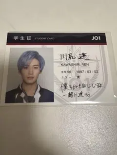 JO1 川尻蓮 STARGAZER 学生証 トレカ