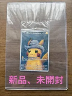 2026年最新】ゴッホピカチュウの人気アイテム - メルカリ