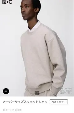 UNIQLO Cオーバーサイズスウェットシャツ M ベージュ