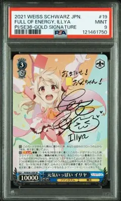 ヴァイスシュヴァルツ　ツヴァイフォーム　イリヤ　sp サイン　psa9 ② ツヴァイフォームイリヤ PSA9 SP WS ヴァイス ヴァイス