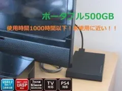 【ほぼ未使用/実稼働8h】テレビ用外付けHDD 録画用 500GB 東芝②のサムネイル