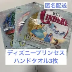 ディズニープリンセス　ハンドタオル　一番くじ