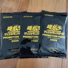 遊戯王デュエルモンスターズ　プロモパック2025 　3セット