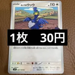 ポケカ　ホップのウッウ　在庫5のサムネイル