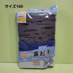 男の子　肌着　半袖丸首シャツ　160cm⭐