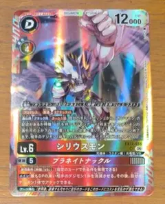 デジモンカードゲーム シリウスモン EX12-018 SR - メルカリ