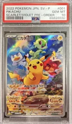 ピカチュウプロモカードPSA10