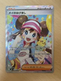 メイのはげまし SAR [M3 115/080](拡張パック「ムニキスゼロ」)