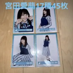 2025年最新】宮田愛萌の人気アイテム - メルカリ