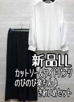 新品☆LLお仕事やきれいめに♪2wayカットソー＆ワイドパンツ〇A858