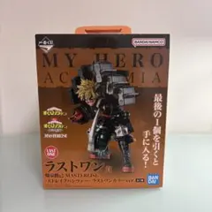 一番くじ 僕のヒーローアカデミア 連なる星霜 爆豪勝己 ラストワン賞