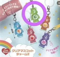 Care Bears クリアマスコットチャーム2