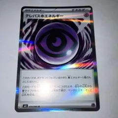 ムニキスゼロ　テレパスちょうエネルギー