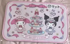 1番くじ　当たりくじ　サンリオ　マイメロディ　マイメロディ　クロミ　マット