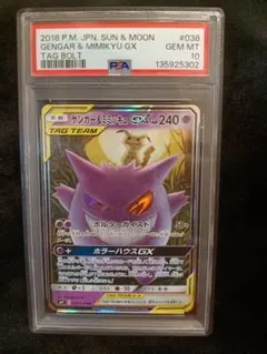 ゲンガー&ミミッキュGX PSA10 RR 038/095 SM9 - メルカリ