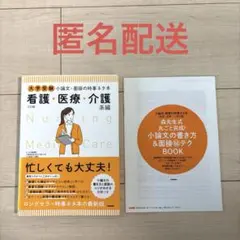 看護・医療・介護系編 参考書