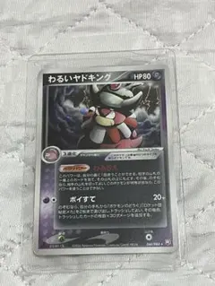 わるいヤドキング ☆ 拡張パック ロケット団の逆襲 044/084 - メルカリ