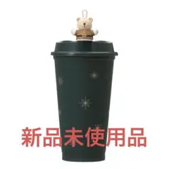 ホリデー2025リユーザブルカップ＋ドリンクホールキャップベアリスタサンタセット