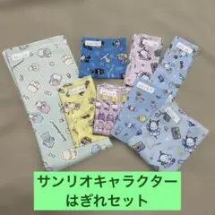 【特価】サンリオキャラクター はぎれセット 8枚 小物作りなどに