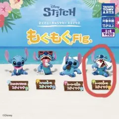 ディズニーキャラクター　スティッチ もぐもぐFig.