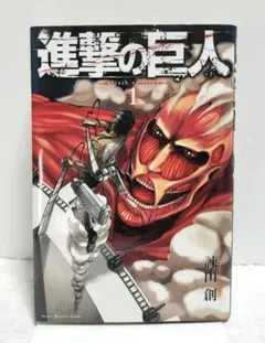 進撃の巨人 1巻 初版 第1刷発行 諫山創 別冊少年マガジン 講談社 2010年 美品】進撃の巨人 1巻 初版 第1刷 諫山創 少年マガジン 講談社 2010年