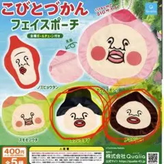 こびとづかん フェイスポーチ 2種類セット