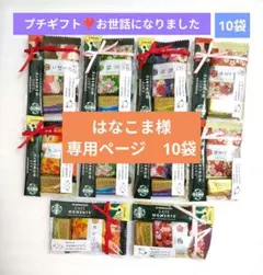 プチギフト　お菓子　お世話になりました　個包装　お配り　退職　３個入×10袋