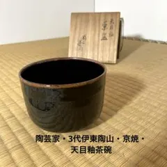 2026年最新】伊東陶山の人気アイテム - メルカリ